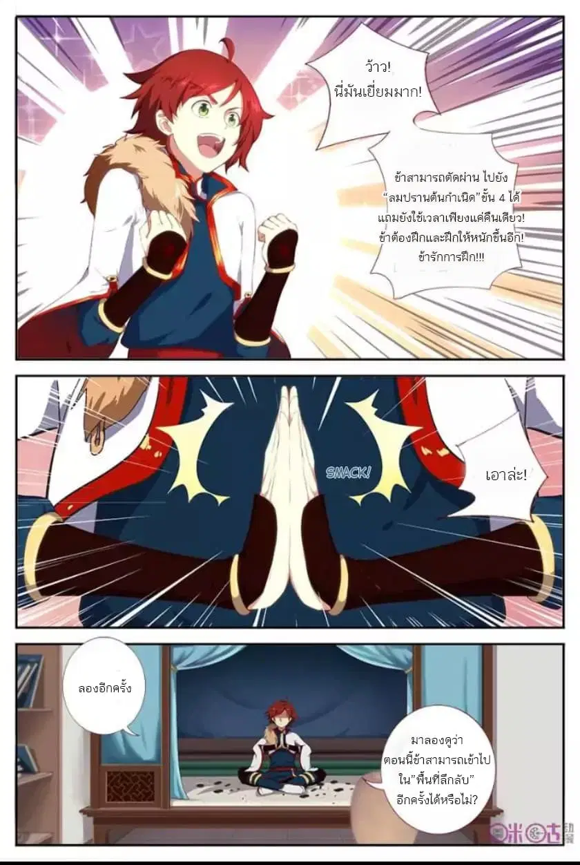Martial God's Space ตอนที่ 3 หน้า 2