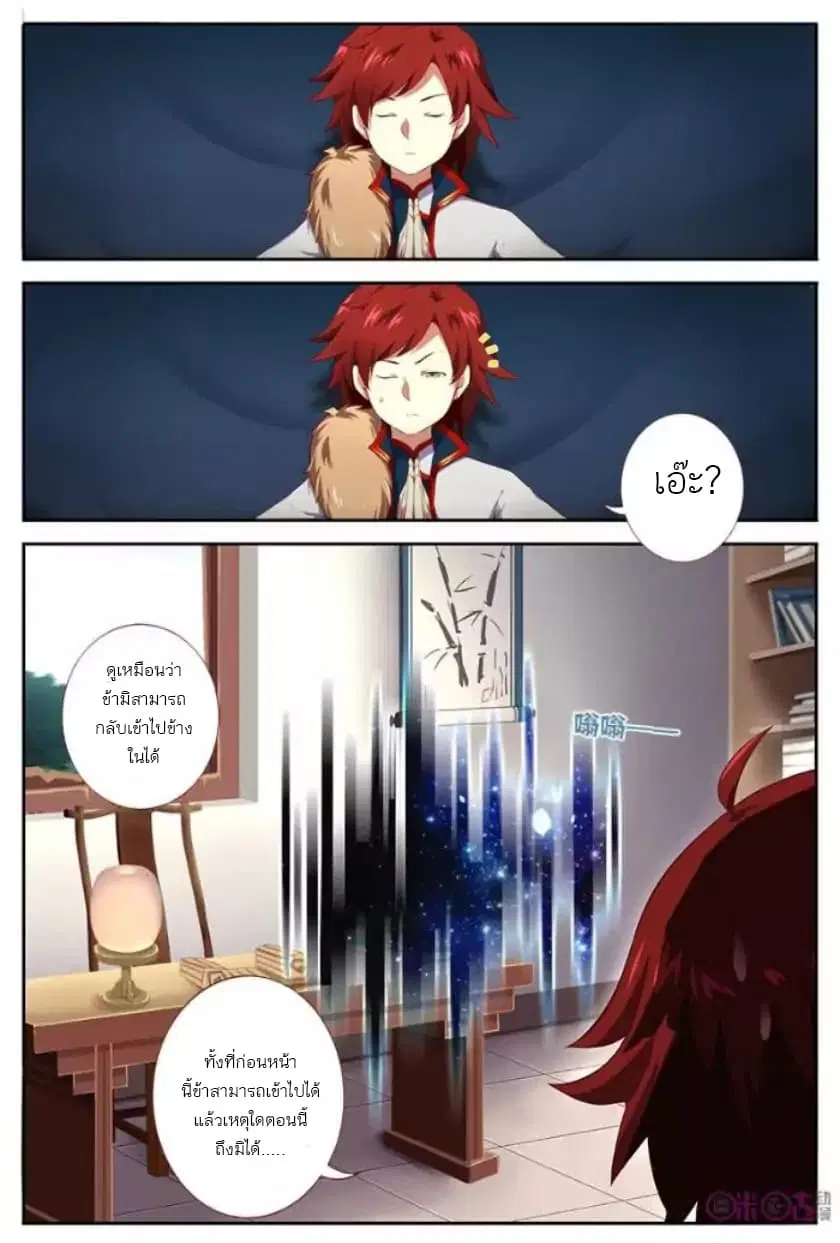 Martial God's Space ตอนที่ 3 หน้า 3