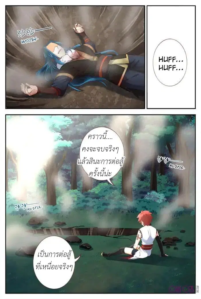 Martial God's Space ตอนที่ 30 หน้า 2