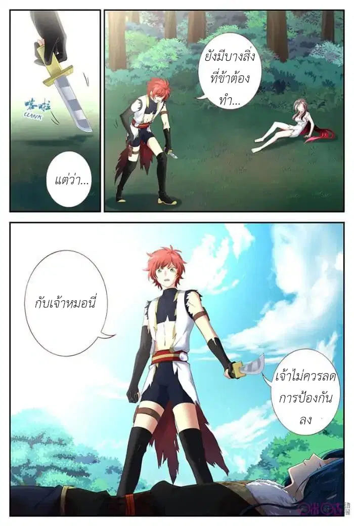 Martial God's Space ตอนที่ 30 หน้า 3