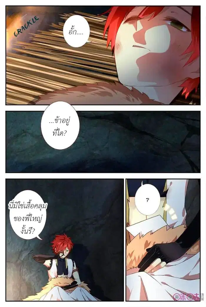 Martial God's Space ตอนที่ 32 หน้า 2