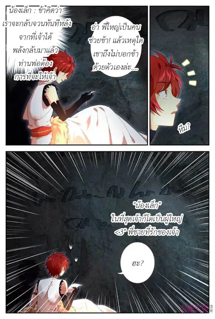 Martial God's Space ตอนที่ 32 หน้า 3