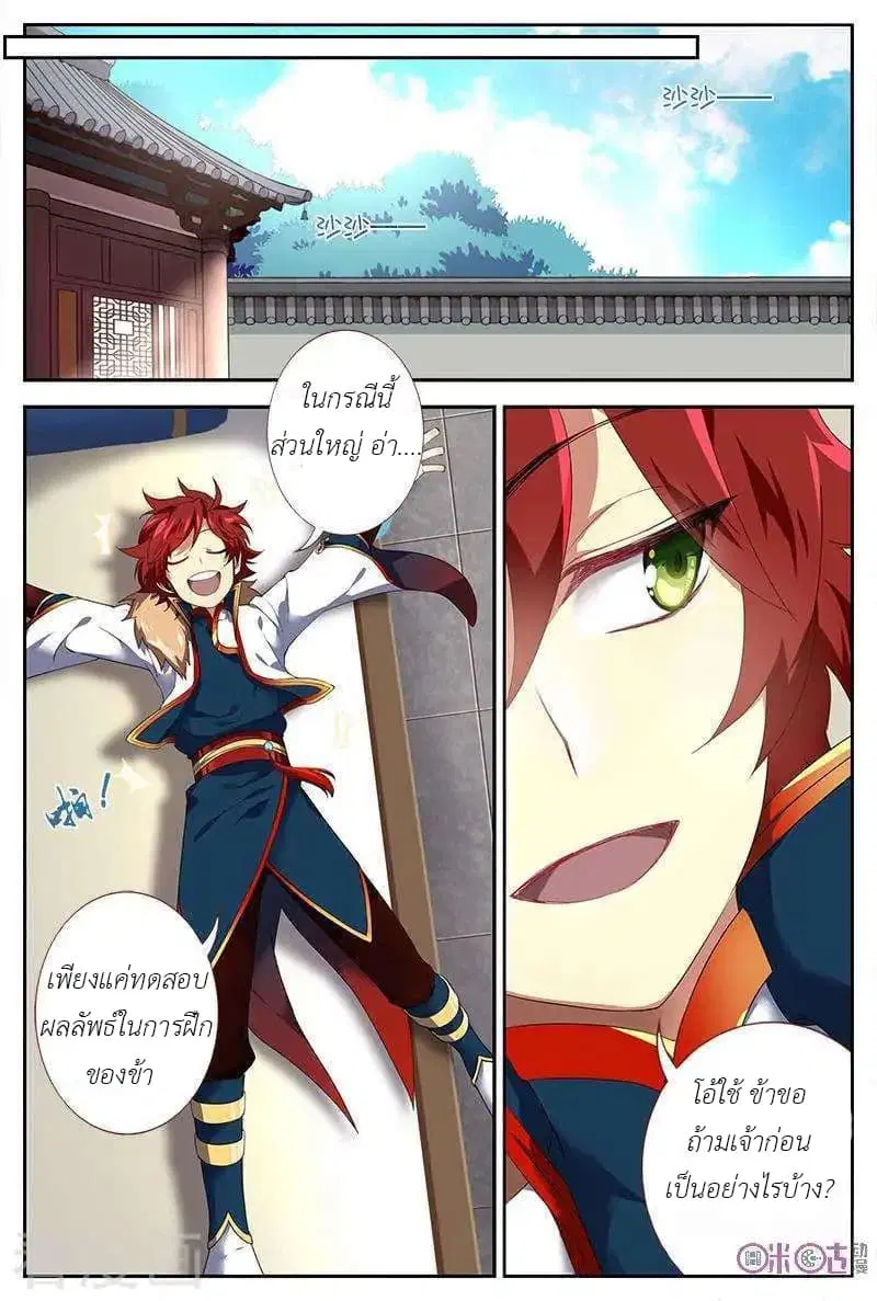 Martial God's Space ตอนที่ 33 หน้า 2