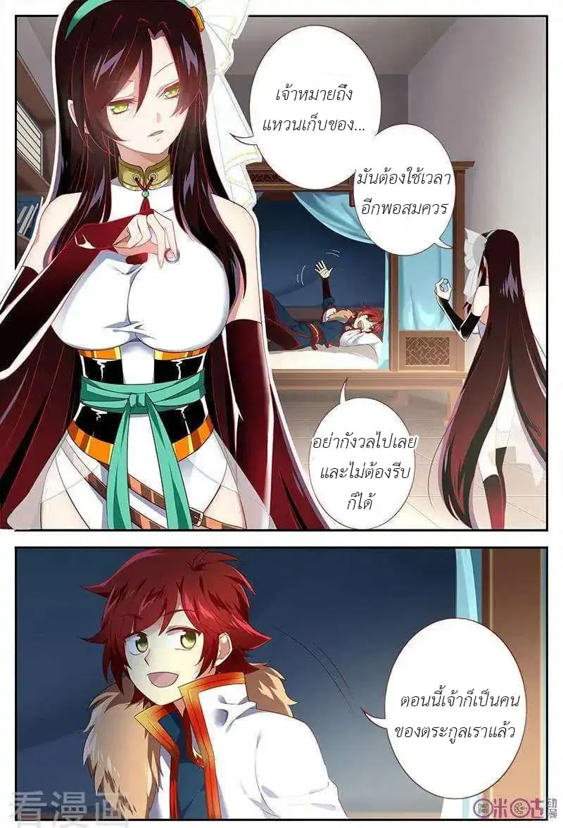 Martial God's Space ตอนที่ 33 หน้า 3