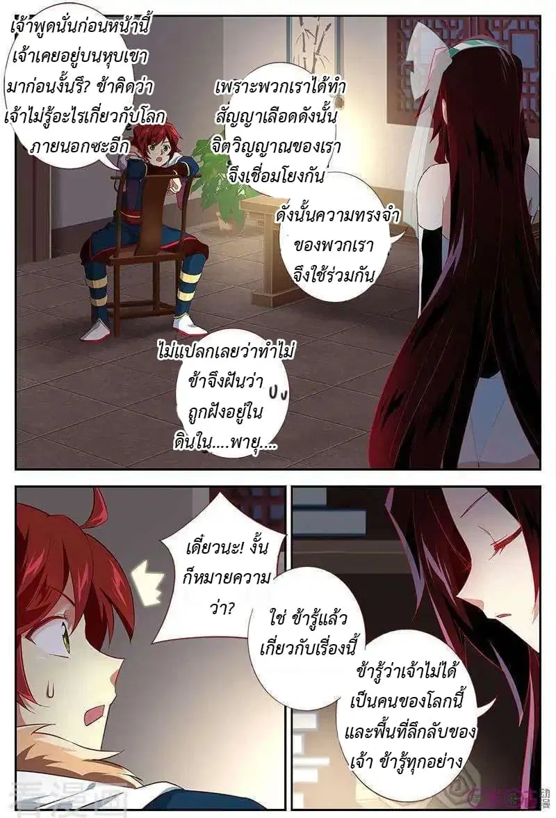Martial God's Space ตอนที่ 34 หน้า 2