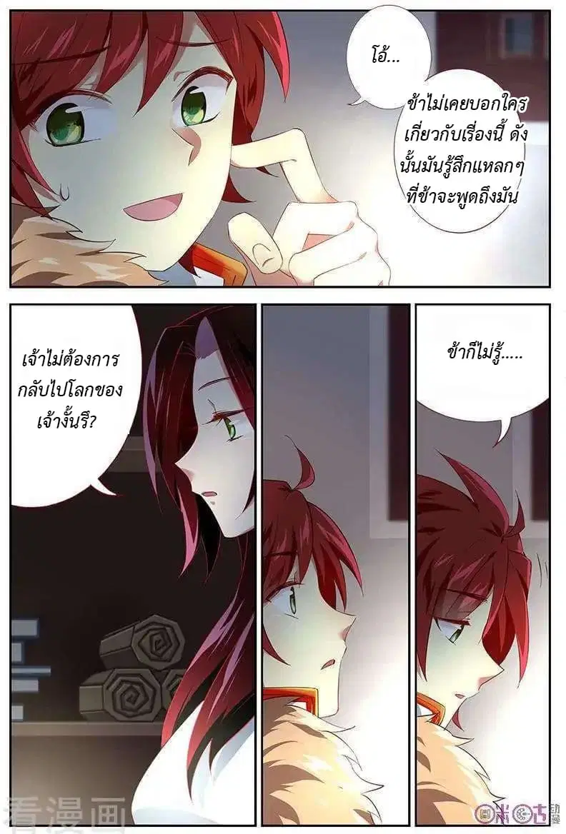 Martial God's Space ตอนที่ 34 หน้า 3