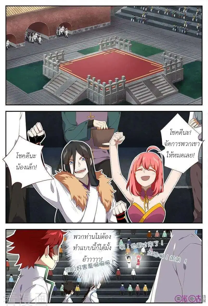 Martial God's Space ตอนที่ 35 หน้า 1