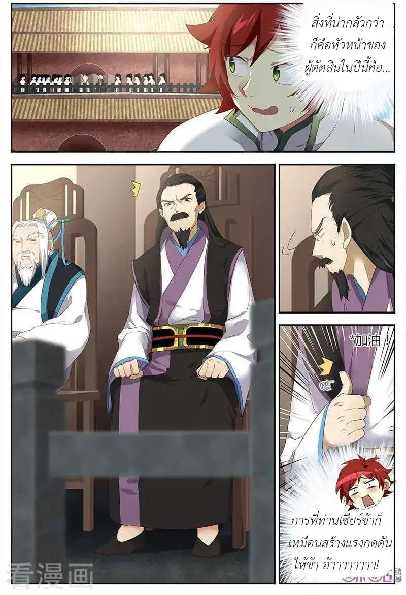 Martial God's Space ตอนที่ 35 หน้า 2