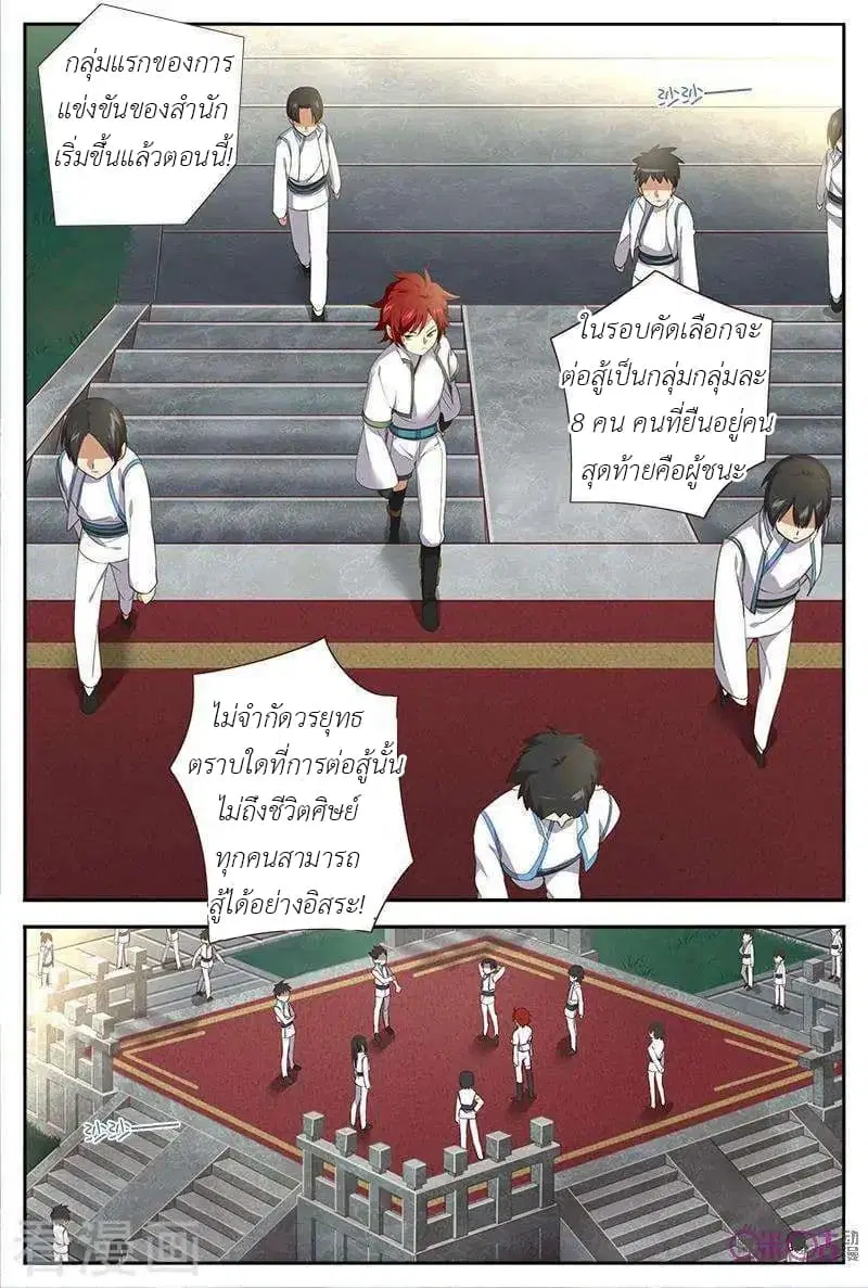 Martial God's Space ตอนที่ 35 หน้า 3