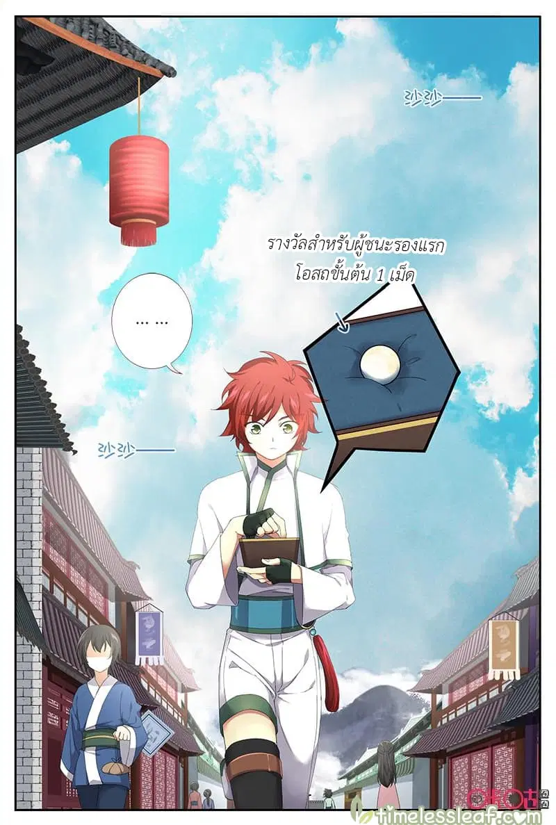 Martial God's Space ตอนที่ 36 หน้า 1