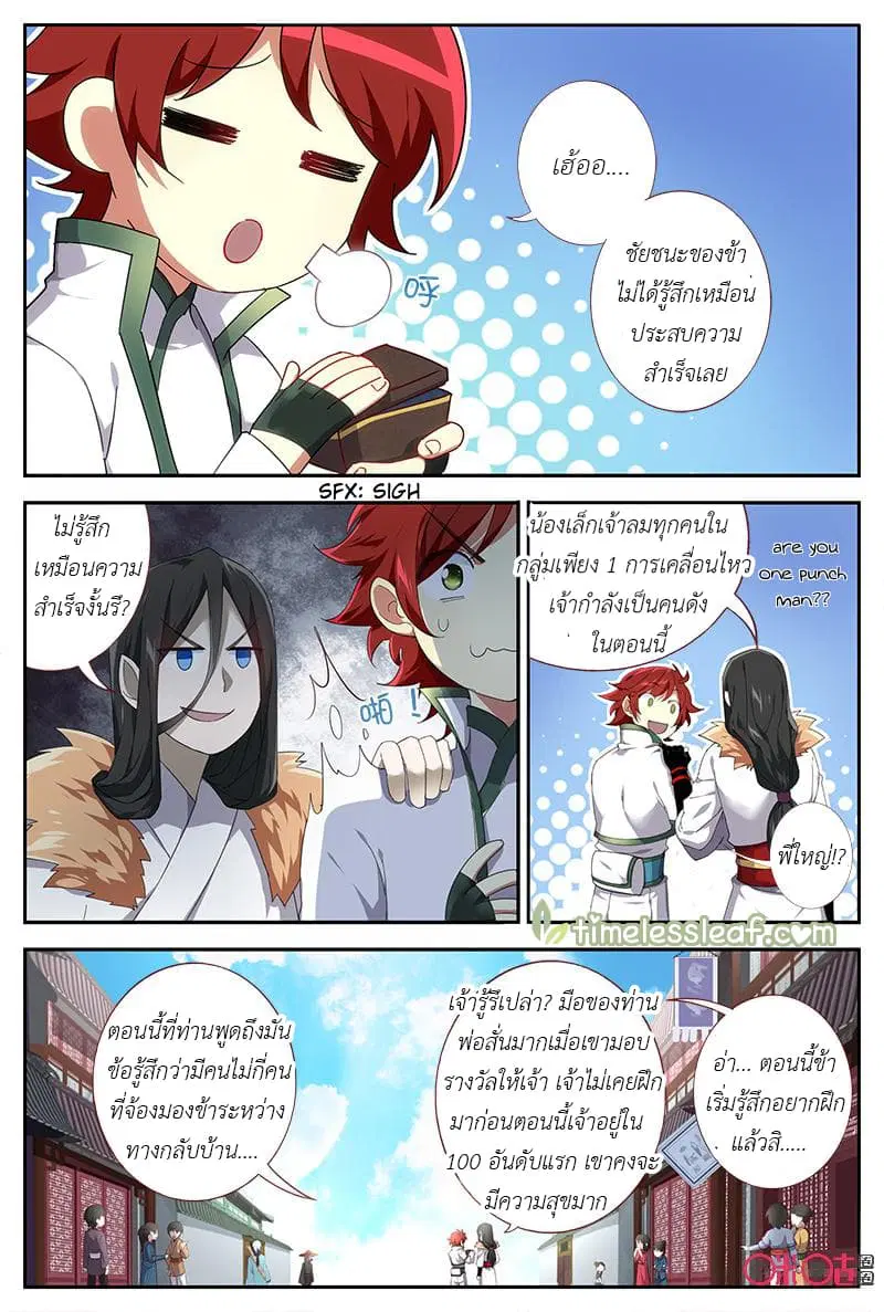 Martial God's Space ตอนที่ 36 หน้า 2