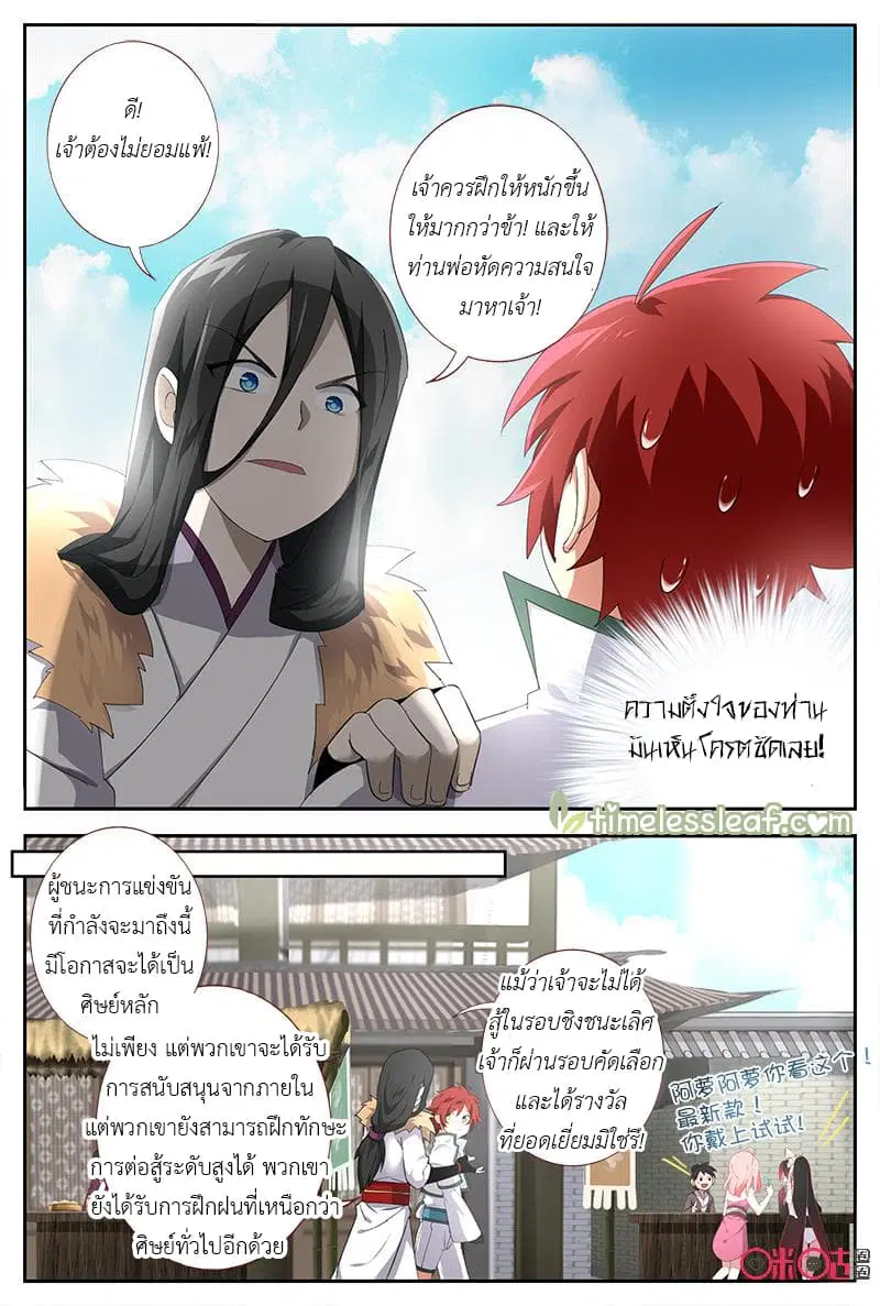 Martial God's Space ตอนที่ 36 หน้า 3