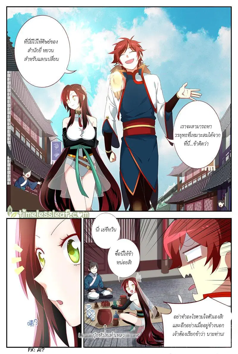 Martial God's Space ตอนที่ 37 หน้า 2