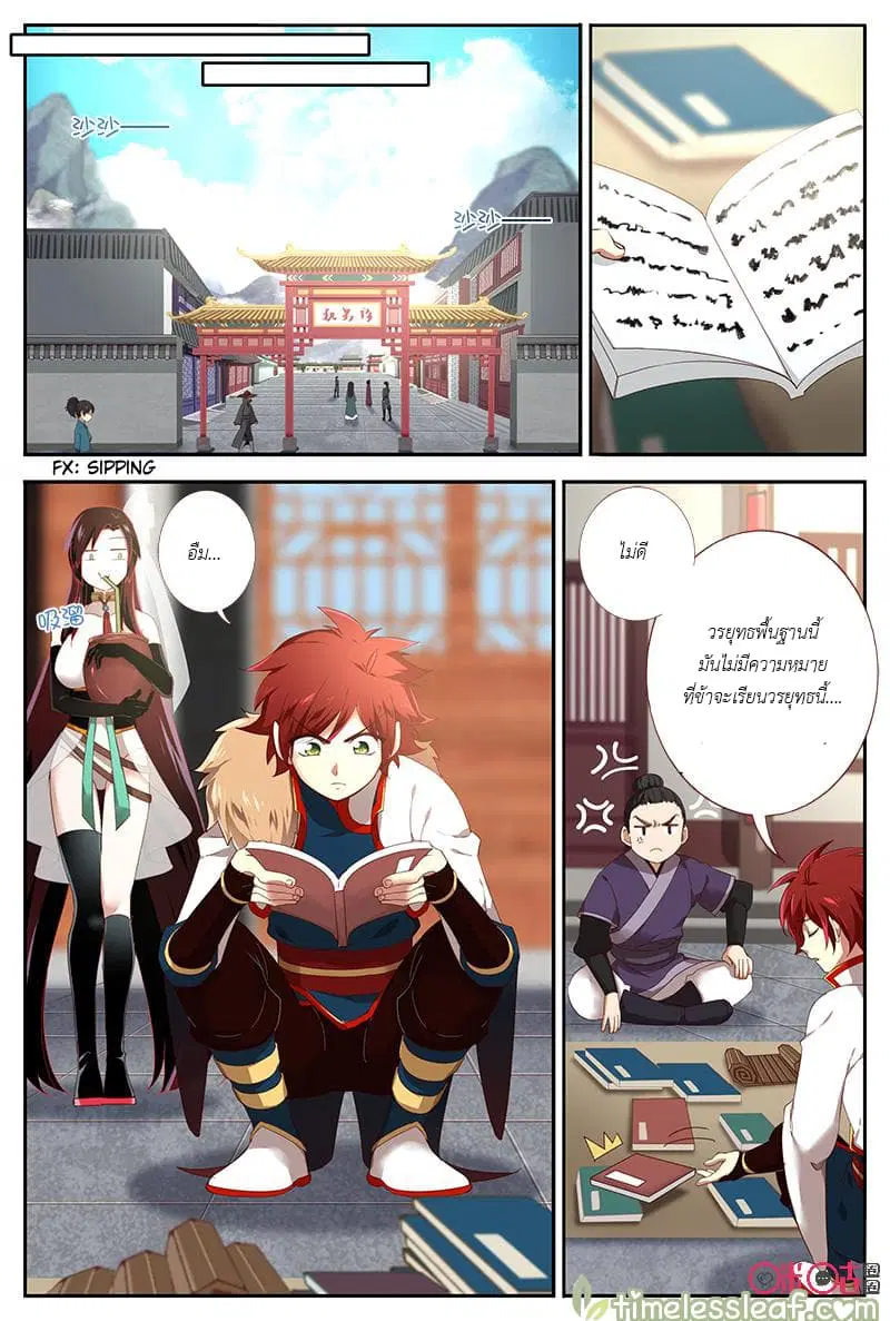 Martial God's Space ตอนที่ 37 หน้า 3
