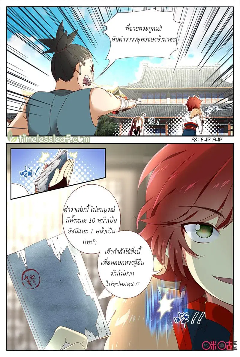 Martial God's Space ตอนที่ 38 หน้า 2