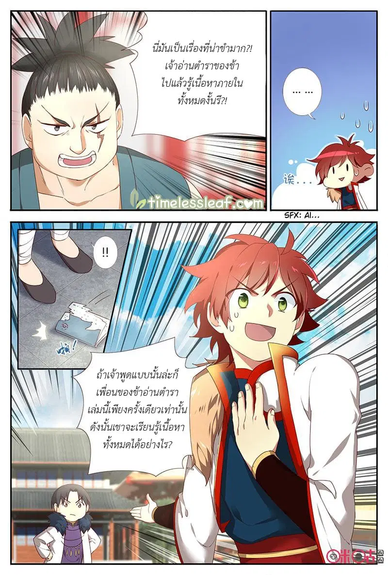 Martial God's Space ตอนที่ 38 หน้า 3