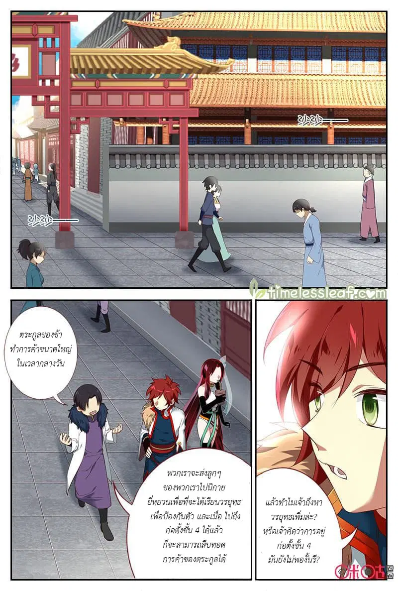 Martial God's Space ตอนที่ 39 หน้า 1