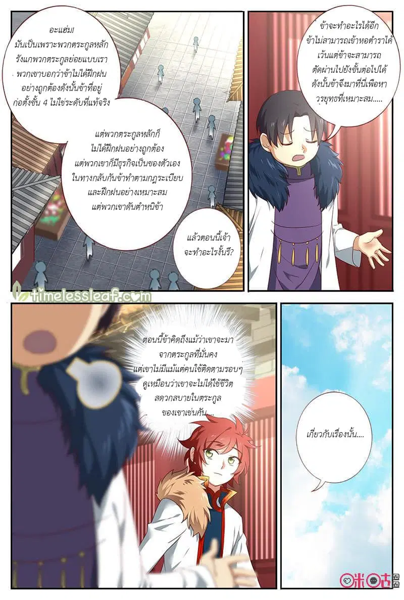 Martial God's Space ตอนที่ 39 หน้า 2