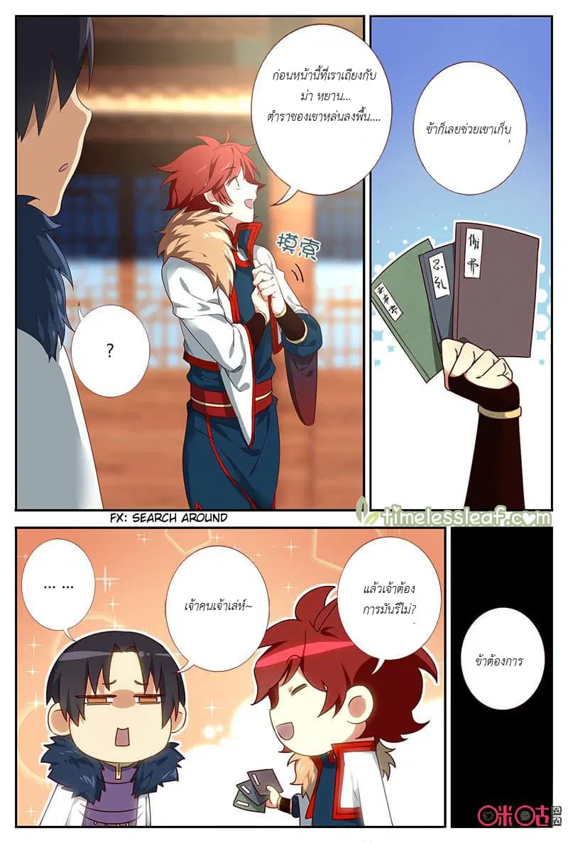 Martial God's Space ตอนที่ 39 หน้า 3