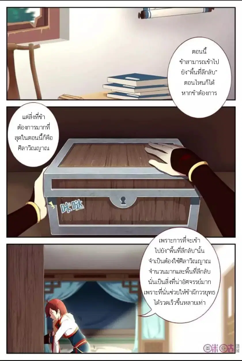 Martial God's Space ตอนที่ 4 หน้า 3