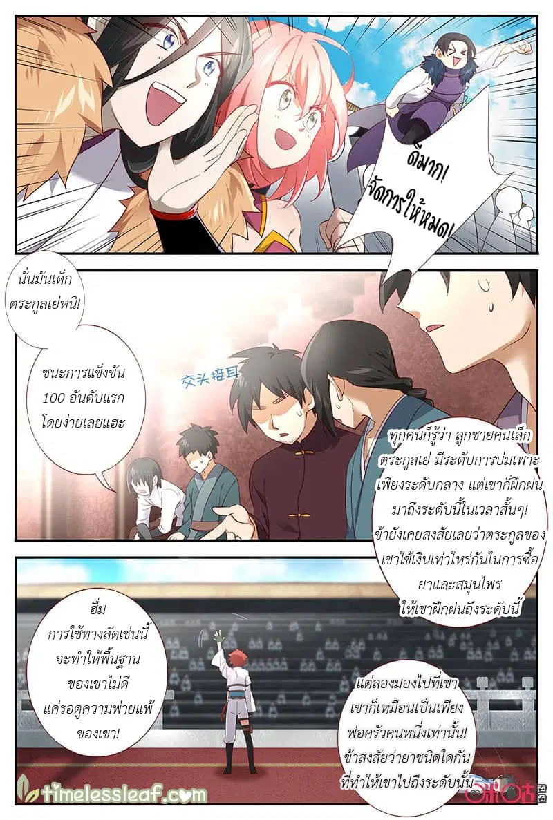 Martial God's Space ตอนที่ 40 หน้า 1