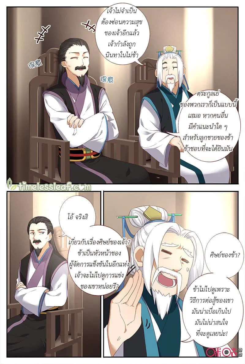 Martial God's Space ตอนที่ 40 หน้า 2