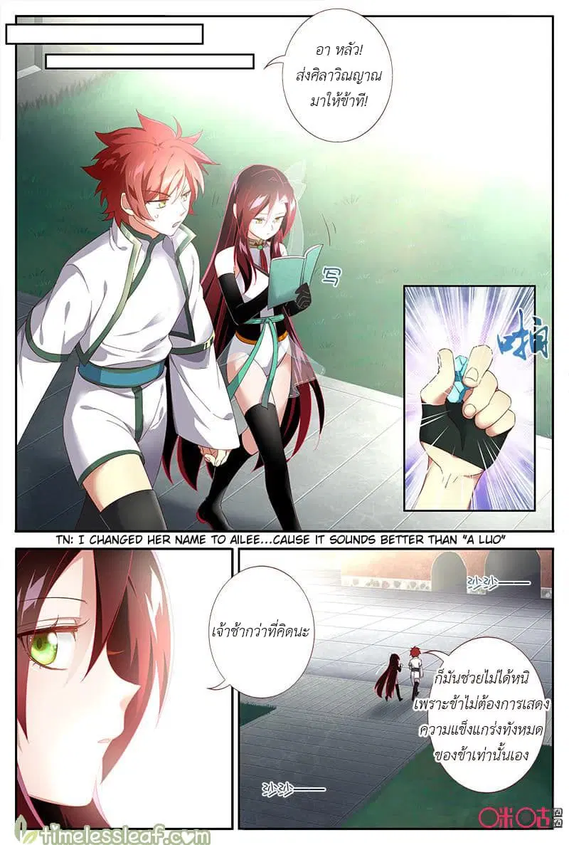 Martial God's Space ตอนที่ 40 หน้า 3