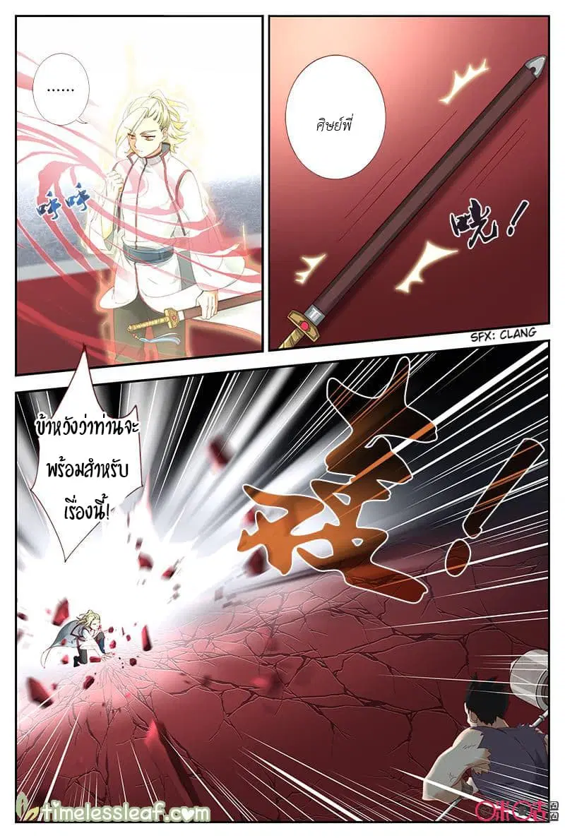 Martial God's Space ตอนที่ 41 หน้า 2