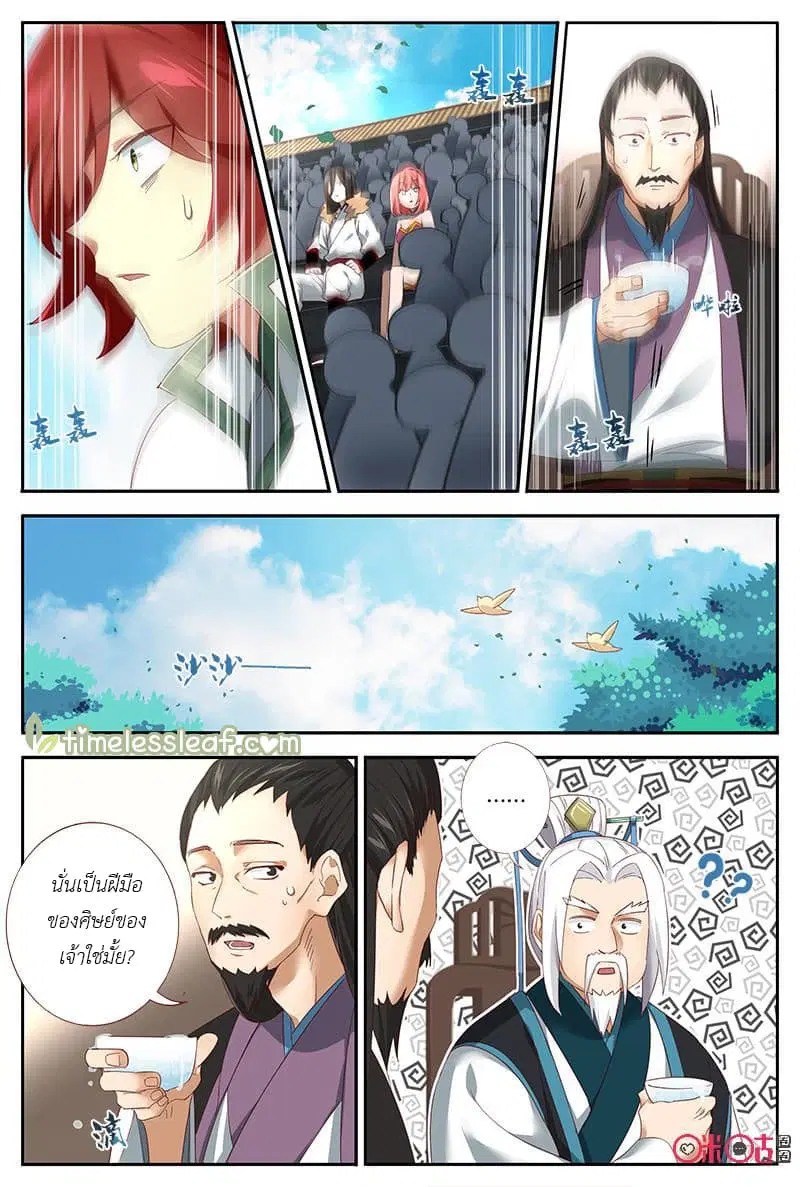 Martial God's Space ตอนที่ 41 หน้า 3
