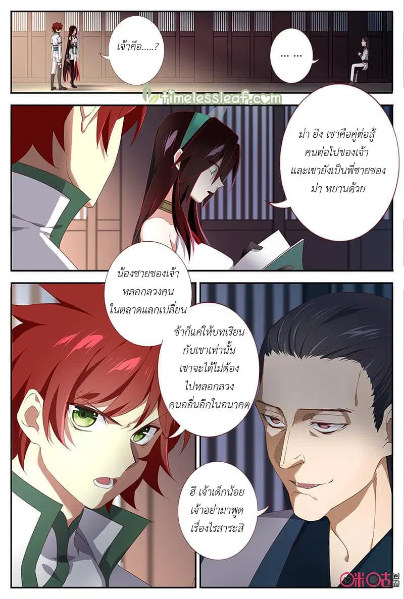 Martial God's Space ตอนที่ 42 หน้า 1