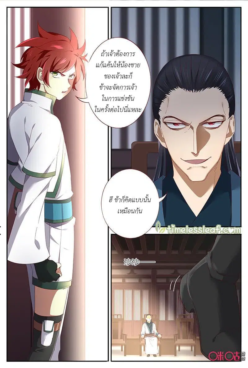 Martial God's Space ตอนที่ 42 หน้า 2