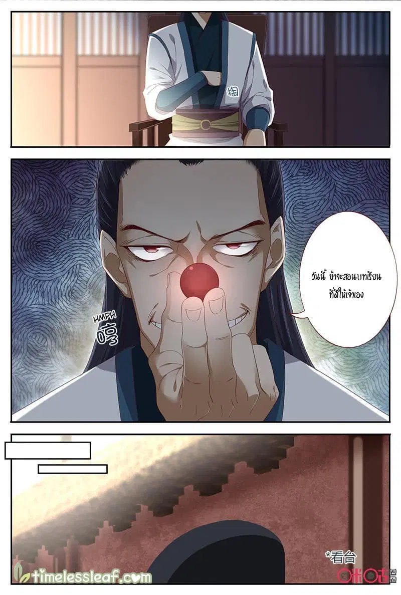 Martial God's Space ตอนที่ 42 หน้า 3