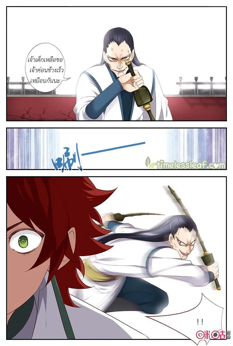Martial God's Space ตอนที่ 43 หน้า 2