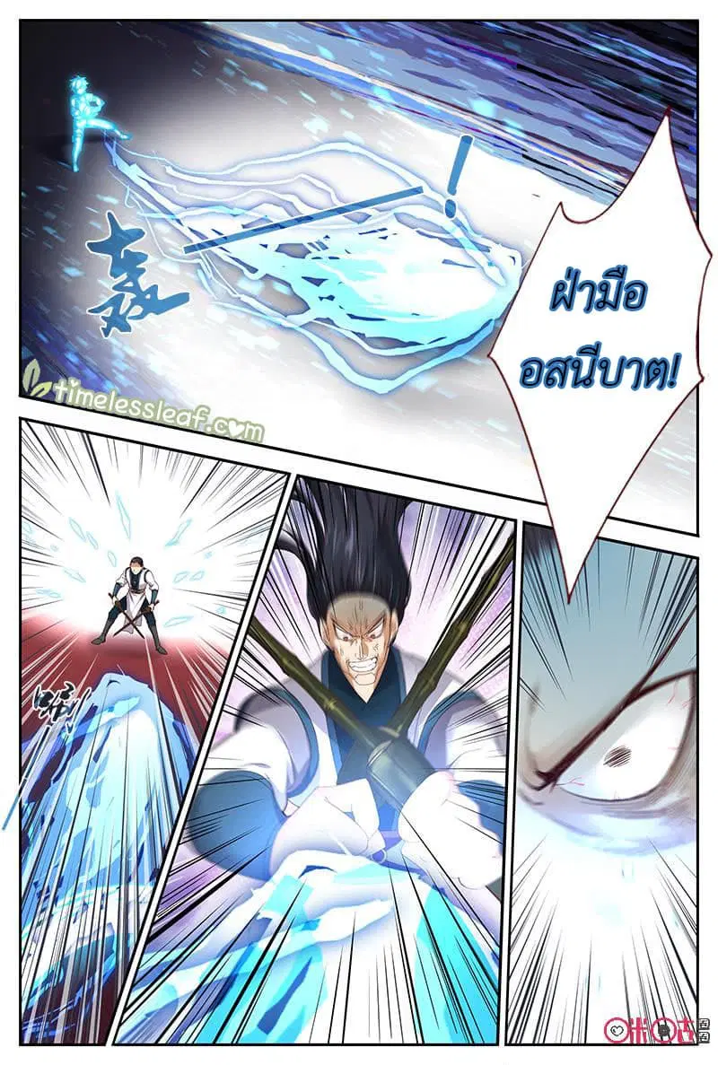 Martial God's Space ตอนที่ 44 หน้า 2