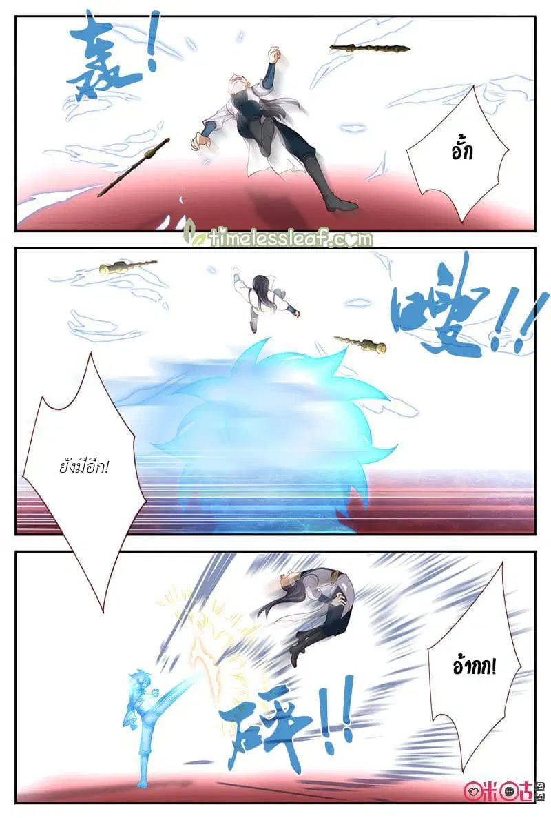 Martial God's Space ตอนที่ 44 หน้า 3