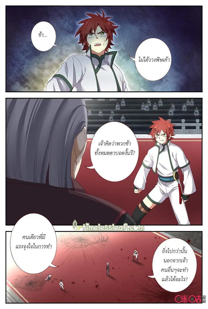 Martial God's Space ตอนที่ 45 หน้า 2
