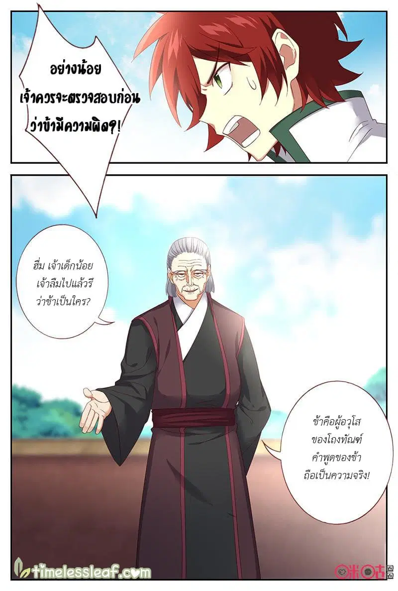 Martial God's Space ตอนที่ 45 หน้า 3