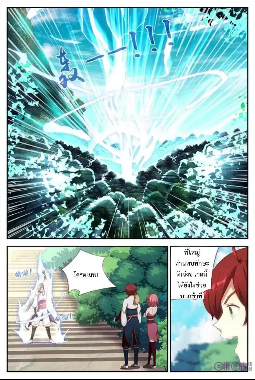 Martial God's Space ตอนที่ 5 หน้า 3
