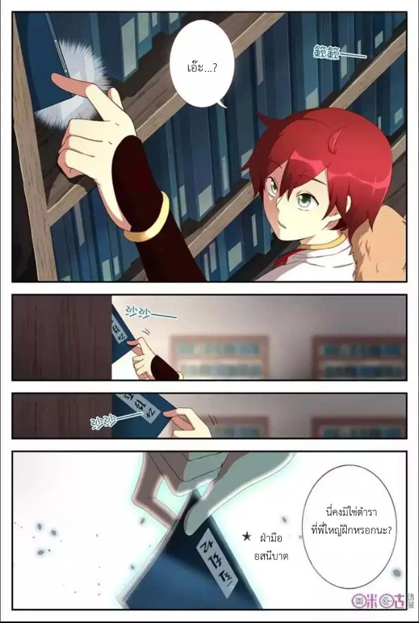 Martial God's Space ตอนที่ 6 หน้า 2