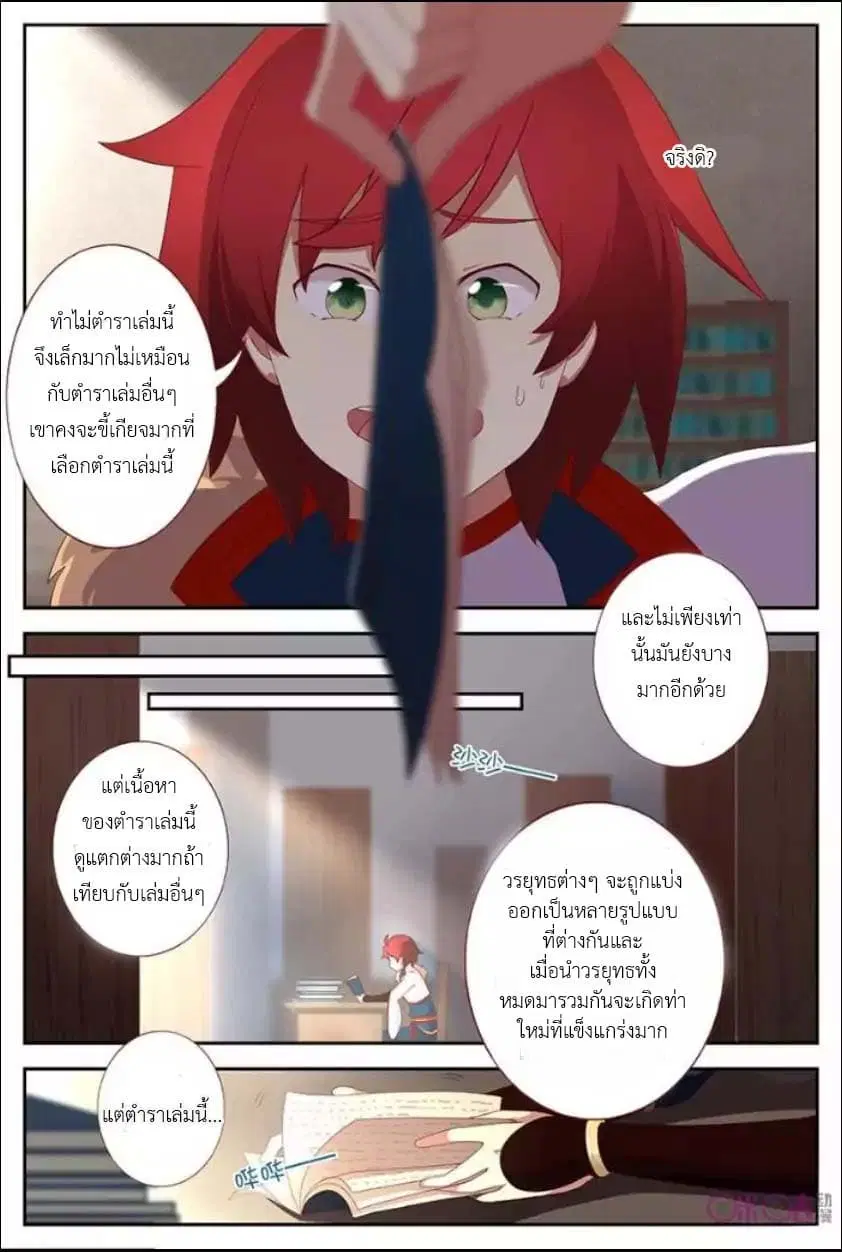 Martial God's Space ตอนที่ 6 หน้า 3