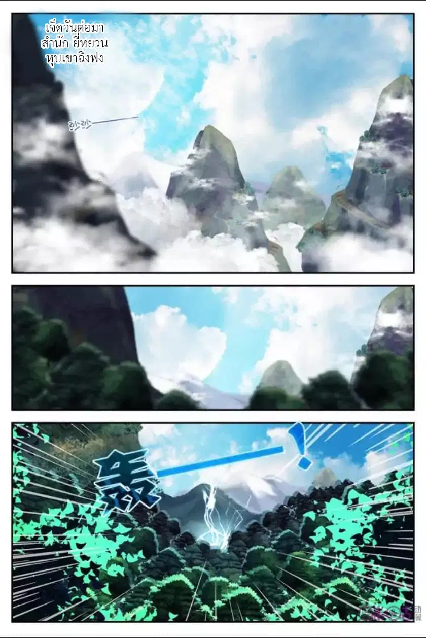 Martial God's Space ตอนที่ 7 หน้า 1