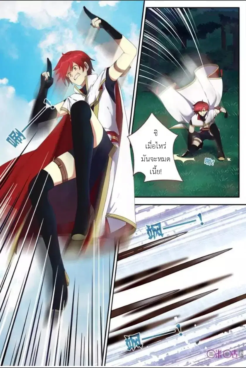 Martial God's Space ตอนที่ 7 หน้า 2