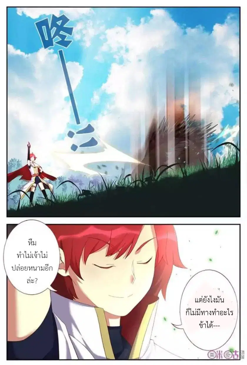 Martial God's Space ตอนที่ 8 หน้า 1
