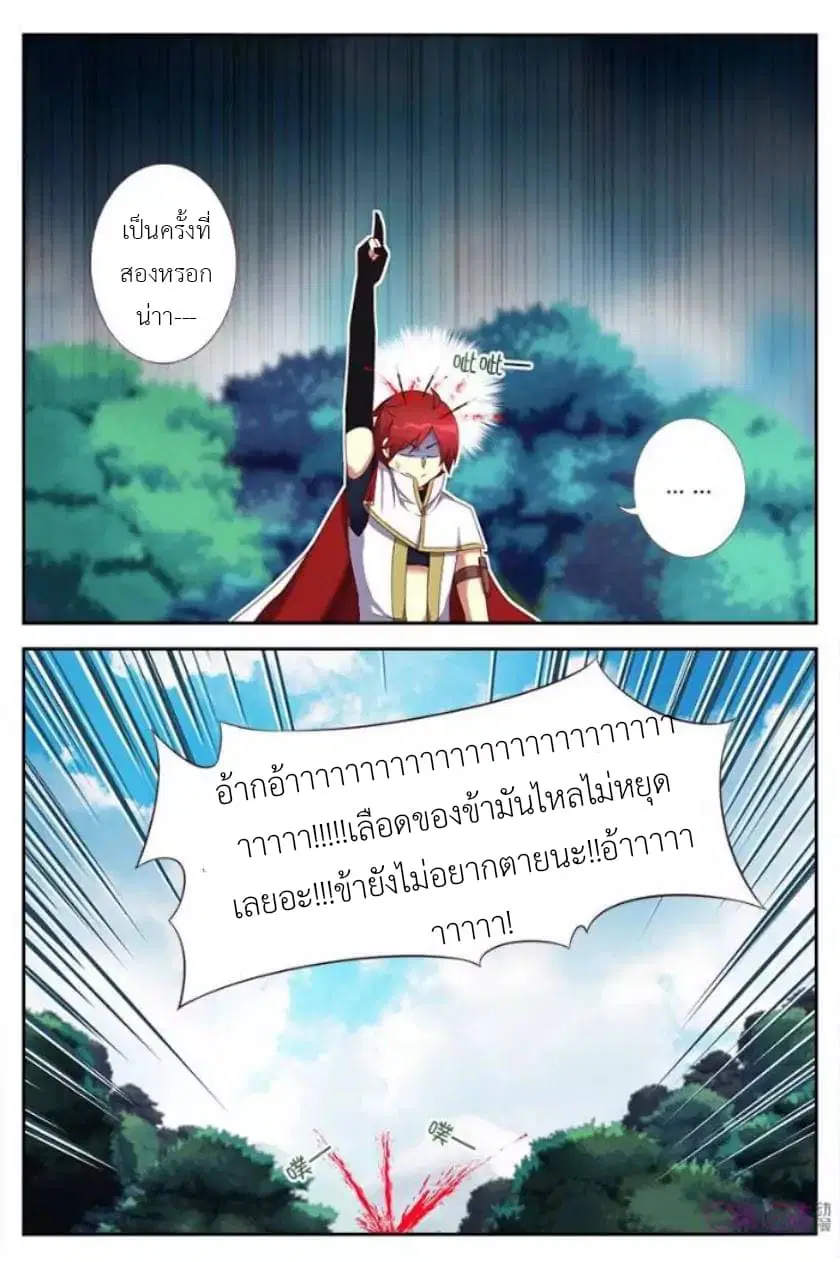 Martial God's Space ตอนที่ 8 หน้า 2