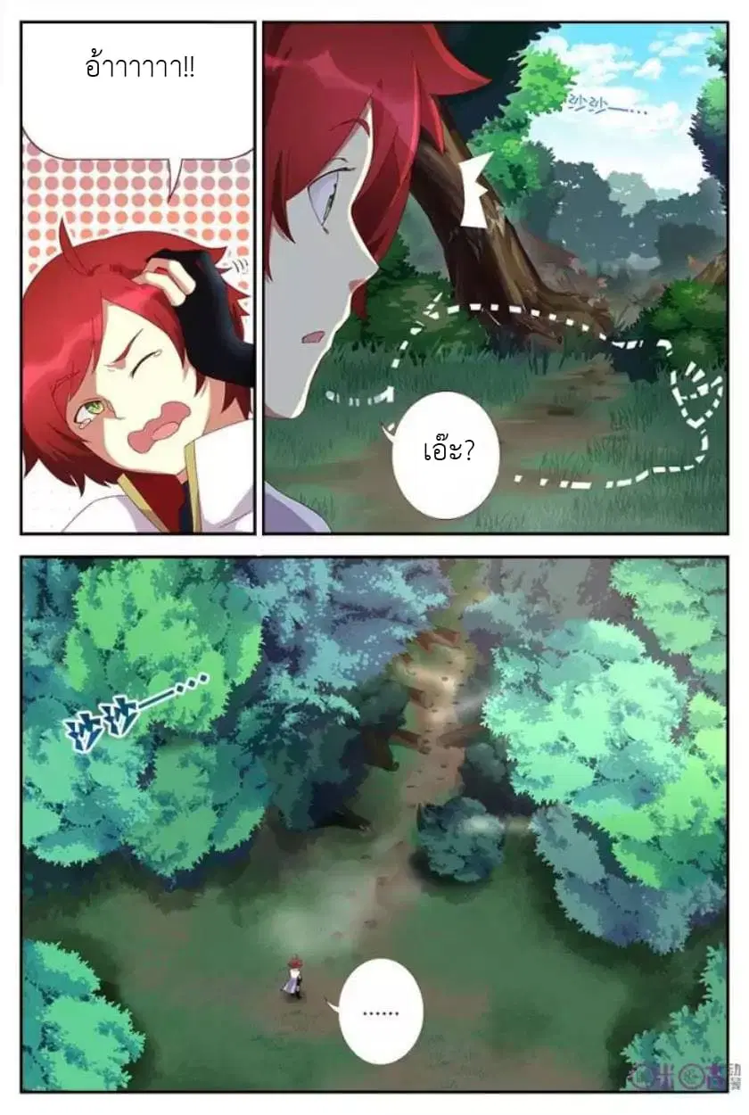 Martial God's Space ตอนที่ 8 หน้า 3