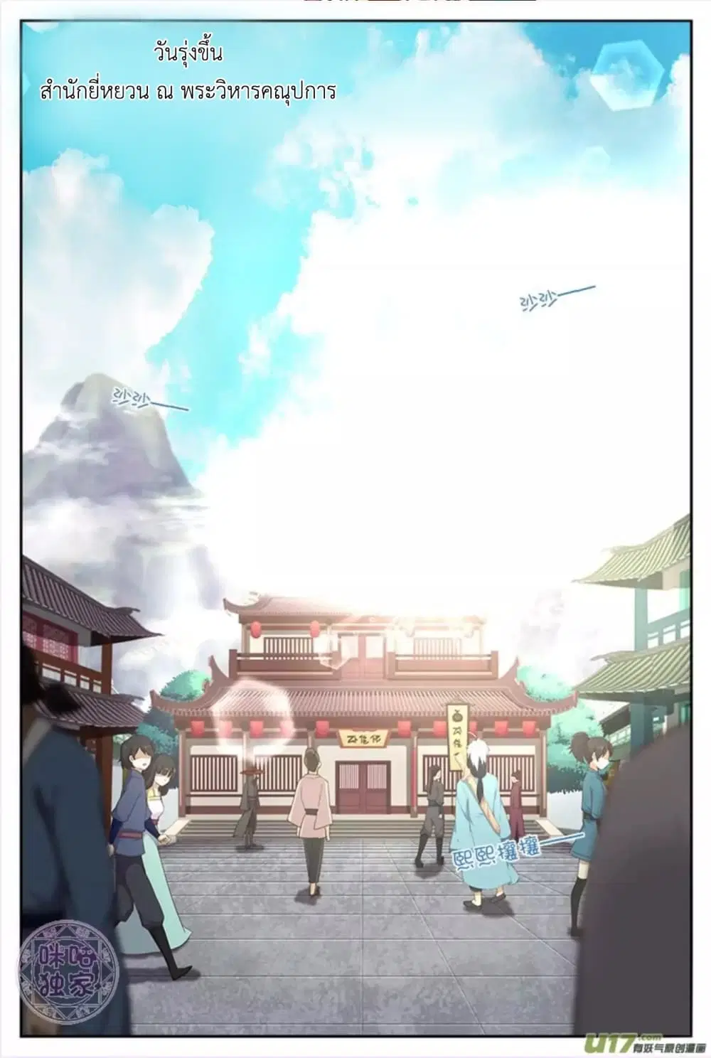 Martial God's Space ตอนที่ 9 หน้า 1