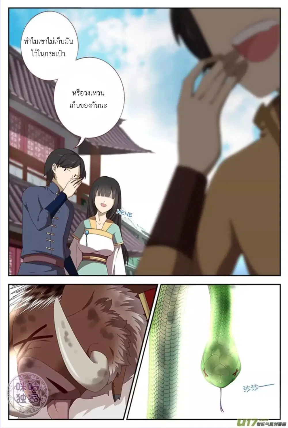 Martial God's Space ตอนที่ 9 หน้า 2