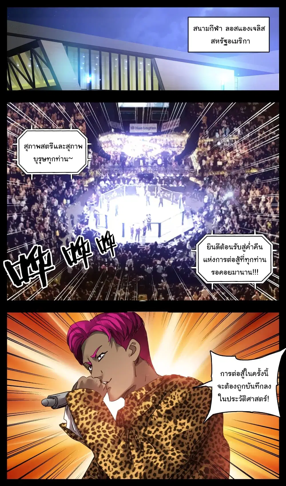 Martial King Returned to Ordinary life ตอนที่ 1 หน้า 2