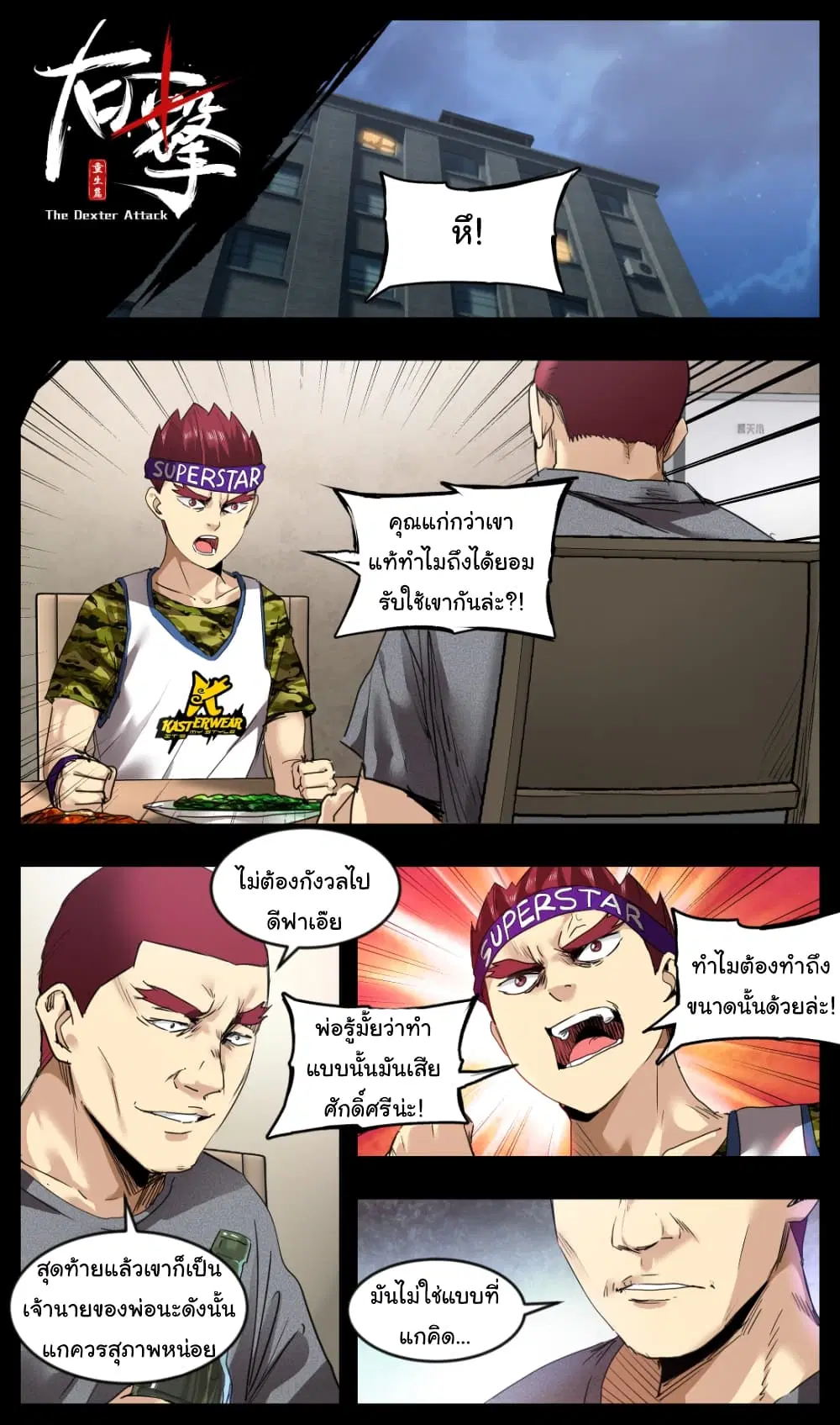Martial King Returned to Ordinary life ตอนที่ 10 หน้า 2