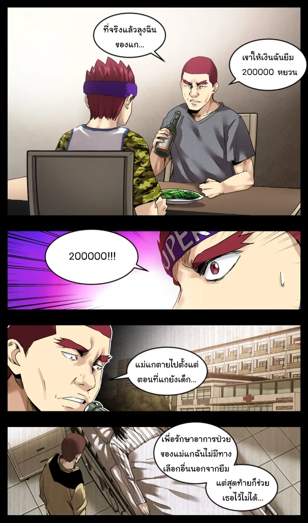 Martial King Returned to Ordinary life ตอนที่ 10 หน้า 3